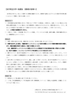 受験者の皆様へ