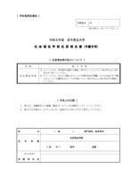 志望理由書 （社会福祉）