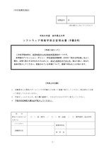 志望理由書 （ソフトウェア情報）