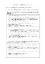 不正行為の取扱いについて