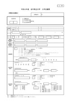 A票 入学志願票
