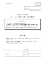 E票 志望理由書 （ソフトウェア情報）