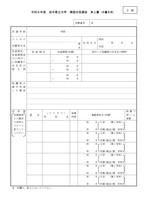 F票 身上書
