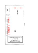 G票 受験票送付用封筒貼付用紙