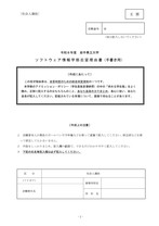 E票 志望理由書 （ソフトウェア情報）