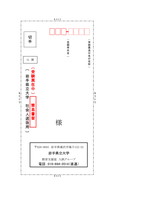G票 受験票送付用封筒貼付用紙