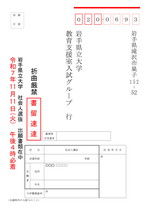 H票 宛名シート