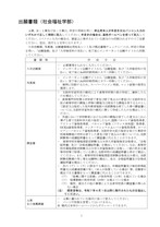 総合型選抜社会福祉学部出願書類