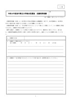 総合型選抜社会福祉学部C票 （word）
