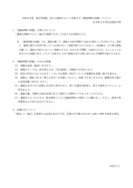 総合型選抜社会福祉学部R8講義理解力試験について