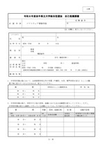 総合型選抜ソフトウェア情報学部出願書類