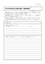 総合型選抜ソフトウェア情報学部C票 （word）