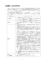 総合型選抜総合政策学部出願書類