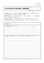 総合型選抜総合政策学部C票 （word）
