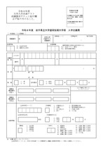 ２次募集志願票