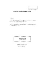 ２次募集志願票（裏面）