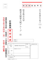 宛名・チェックシート