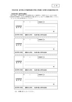 盛岡短期大学部私費外国人留学生選抜D票 住所票