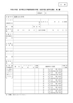 盛岡短期大学部私費外国人留学生選抜E票 志望理由書
