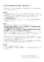 受験者の皆様へ