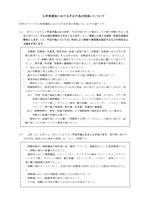 不正行為について