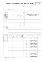 盛岡短期大学部帰国生徒選抜E票 身上書