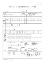 盛岡短期大学部社会人選抜A票 入学志願票