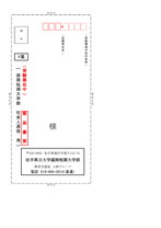 盛岡短期大学部社会人選抜F票 受験票送付用封筒貼付用紙