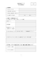 大学院社会福祉学研究科E票　事前相談シート(博士前期課程) （word）