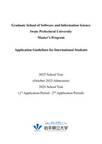 Software and Information Science　Application Guidelines for International Students （Master's Program）