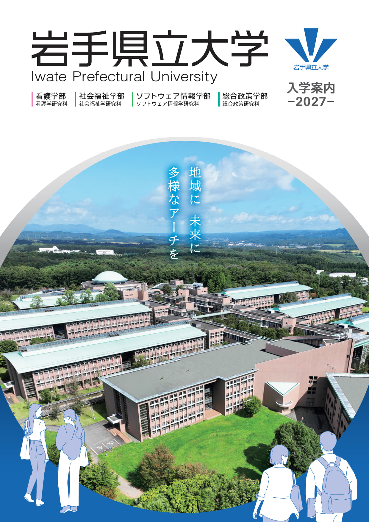 入学案内2027（四大）