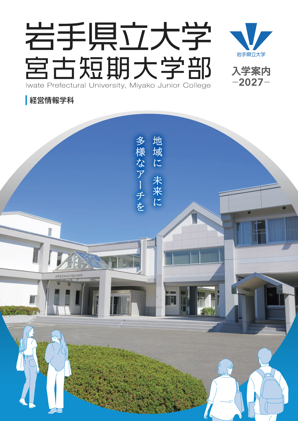 宮古短期大学部入学案内2027