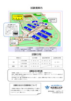 試験場案内