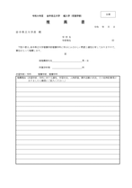 編入学試験看護学部B票 推薦書（学校用）