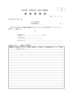 編入学試験看護学部C票 推薦書（現職場用）