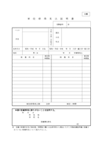 編入学試験看護学部E票 単位取得見込証明書