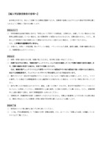 受験者への皆様へ