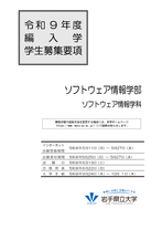編入学試験ソフトウェア情報学部学生募集要項