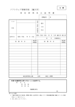 編入学試験ソフトウェア情報学部B票 単位取得見込証明書