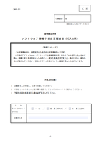 編入学試験ソフトウェア情報学部C票 志望理由書