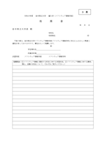編入学試験ソフトウェア情報学部D票 推薦書