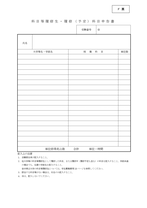 編入学試験ソフトウェア情報学部F票 履修予定科目申告書