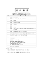 編入学試験ソフトウェア情報学部提出書類チェックリスト