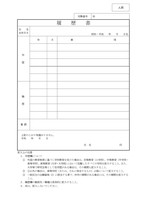 編入学試験総合政策学部A票 履歴書