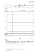 様式集（博士前期課程）（B票を除く）