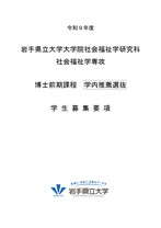 大学院学内推薦社会福祉学研究科募集要項 （博士前期課程(学内推薦)）