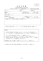 大学院ソフトウェア情報学研究科B票　研究計画書（博士後期課程） （word）