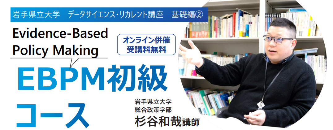 EBPM初級コース画像