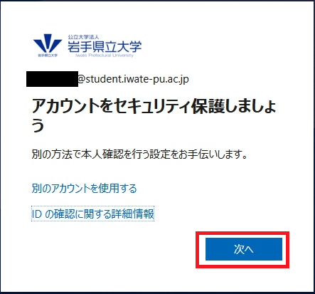 イメージ:アカウントをセキュリティ保護しましょう