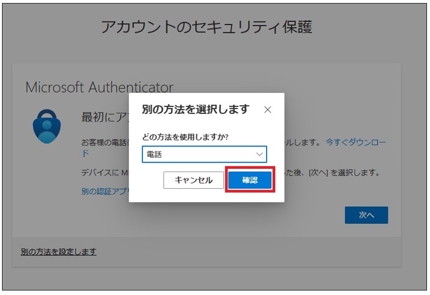 イメージ:認証を押下